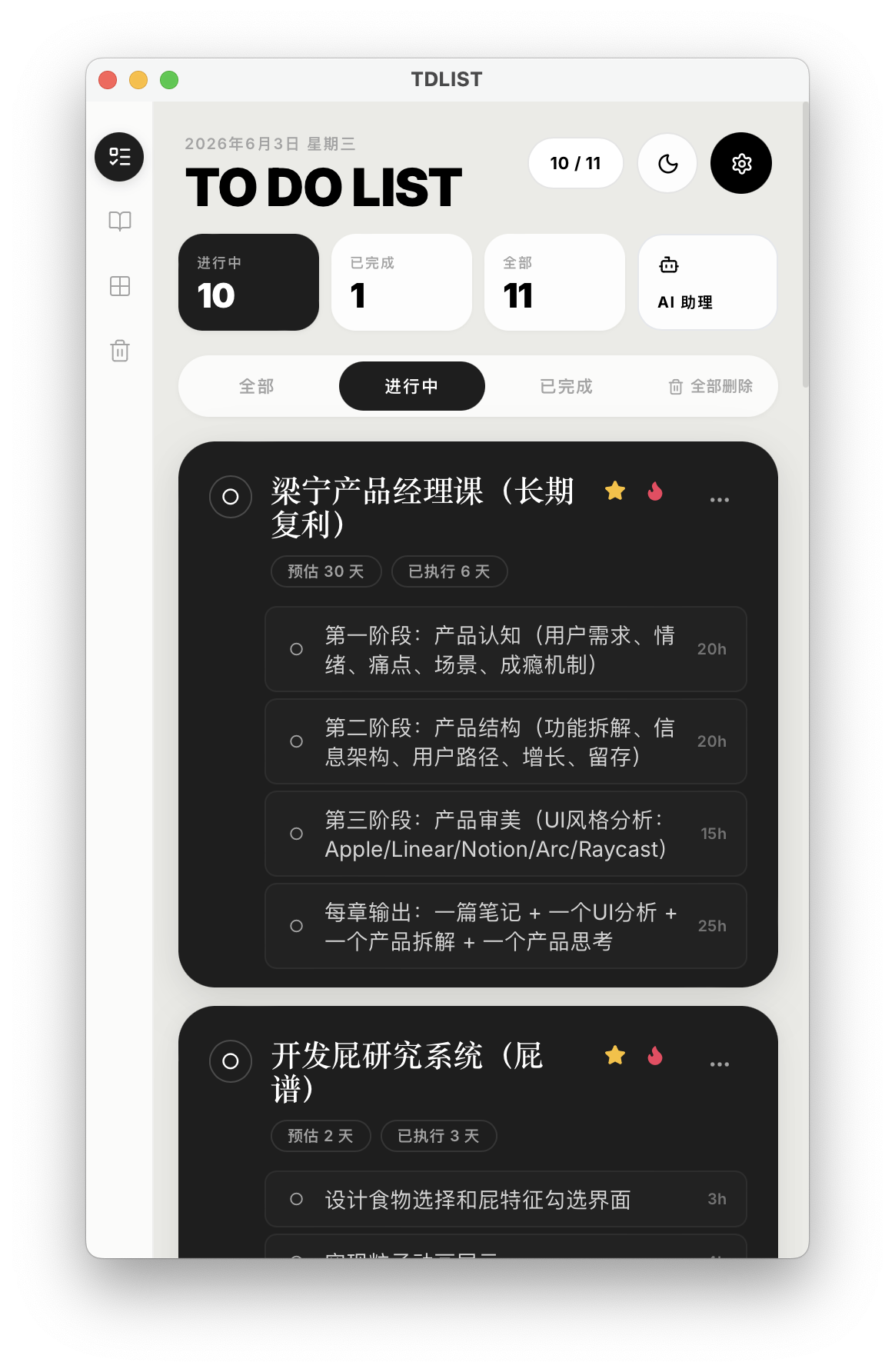 项目展示